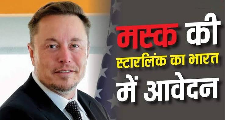 एलोन मस्क की स्टारलिंक ने भारत में Gen 2 सैटेलाइट नेटवर्क के लिए किया आवेदन: D2D तकनीक के साथ 30,000 सैटेलाइट्स की योजना