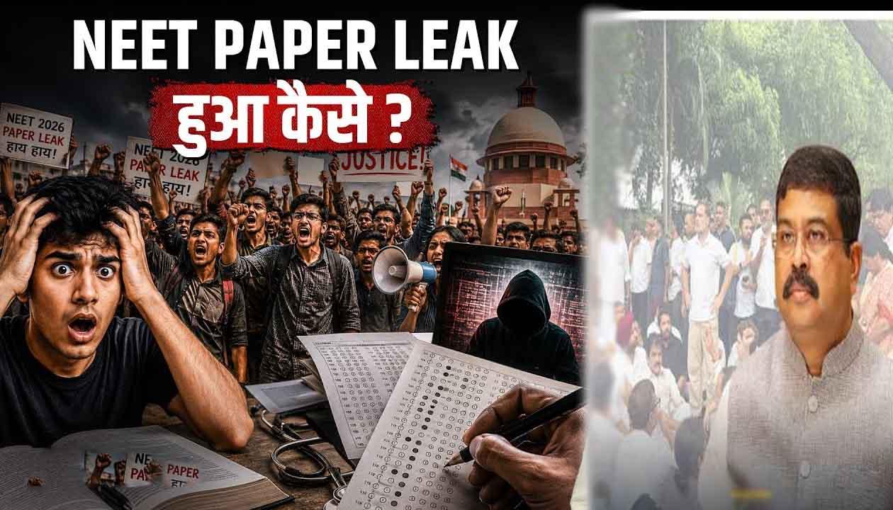 फाइल में दफन 'समाधान' और टूटता भरोसा: जब 2 साल पुराना ब्लूप्रिंट था पास, फिर NEET 2026 कैसे हुई ध्वस्त?',कमांड चेन' में ब्रेक या लापरवाही