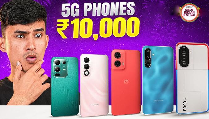 ₹10,000 से कम में 5G स्मार्टफोन: इंडिपेंडेंस डे सेल से पहले मिल रही शानदार बैंक डील्स, जानिए किस मॉडल पर मिल रही है सबसे बेहतरीन डील