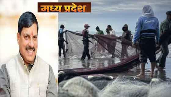 मध्यप्रदेश में 'नीली क्रांति' का आगाज़: नई मत्स्योद्योग नीति-2026 से आएगा ₹9,000 करोड़ का निवेश, हर जिले में बनेगी हैचरी