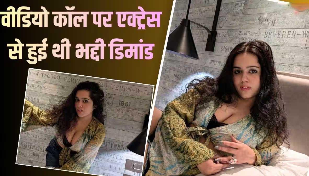 कास्टिंग काउच पर 'क्राइम पेट्रोल' फेम मुस्कान वार्ष्णेय का बड़ा खुलासा: "16 साल की उम्र में वीडियो कॉल पर ब्लाउज उतारने को कहा था"