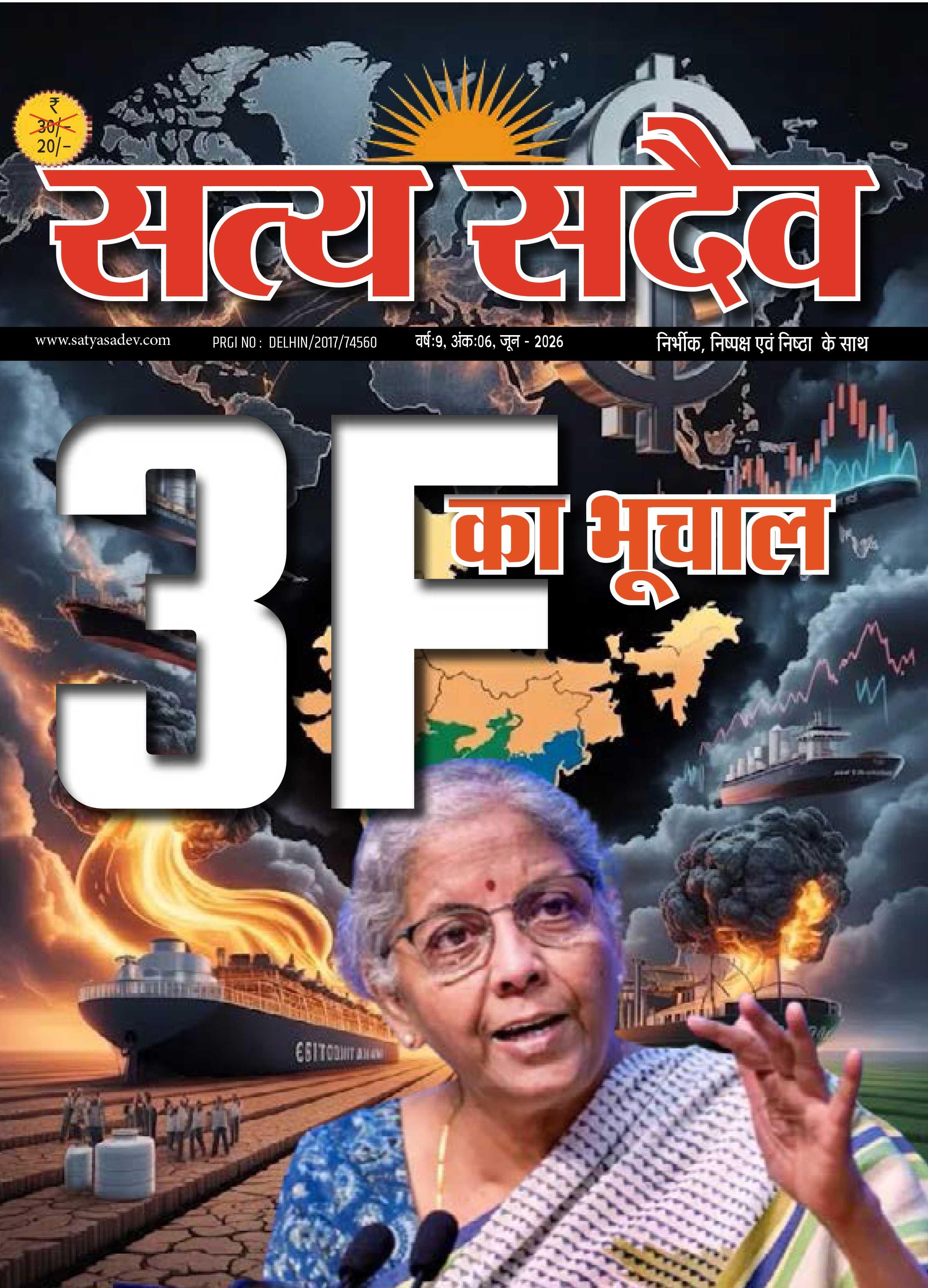 3F का भूचाल