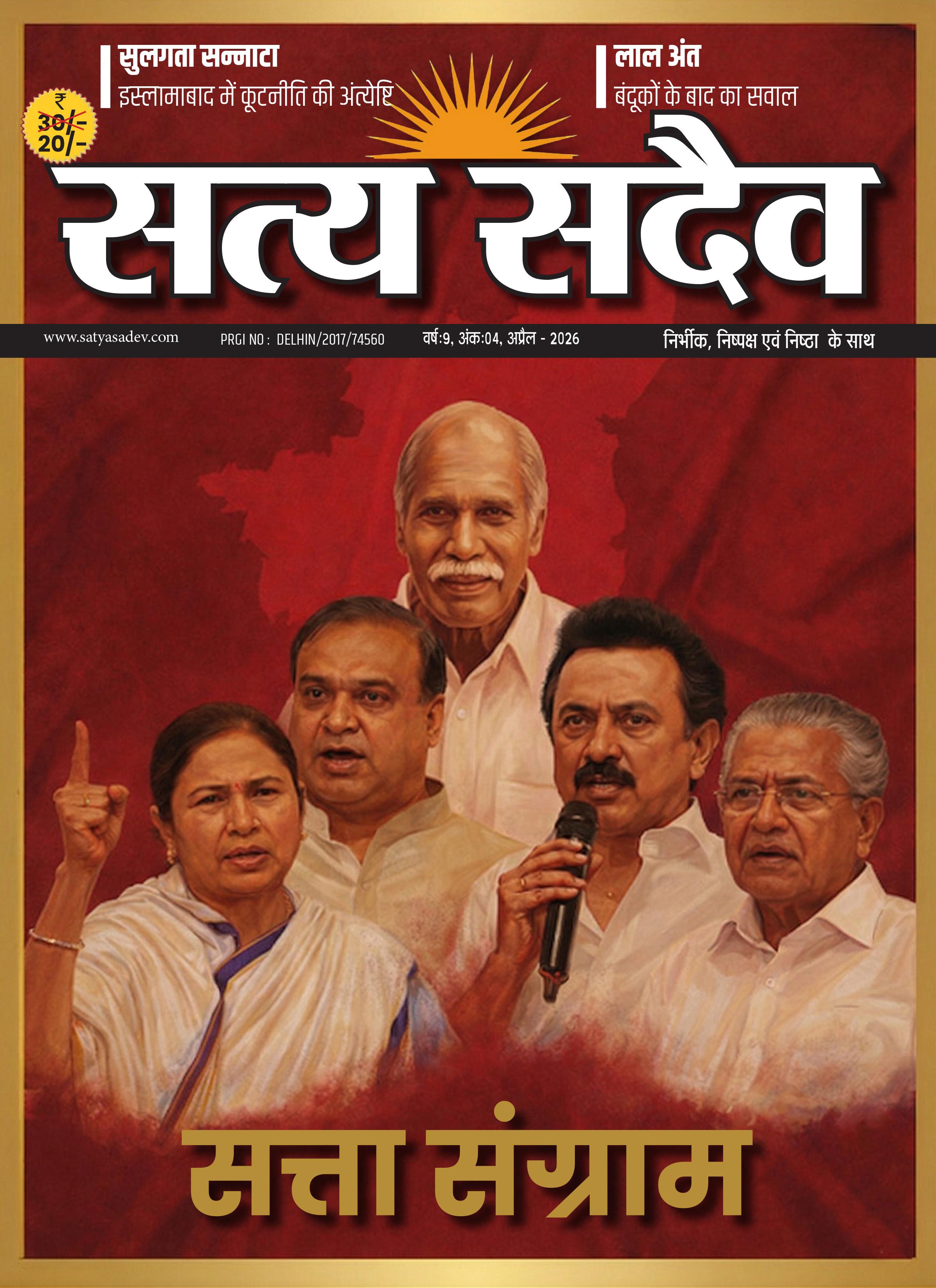 सत्ता संग्राम