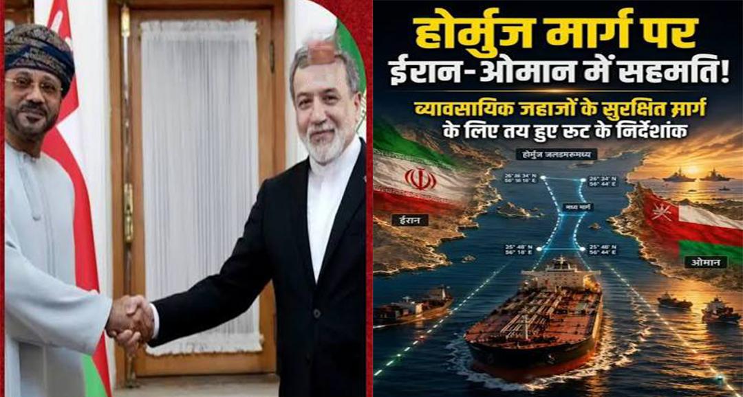 होर्मुज स्ट्रेट संकट: ईरान और ओमान ने जहाजों के लिए अस्थायी समुद्री कॉरिडोर बनाने पर की चर्चा, सी माइंस हटाने पर बनी सहमति