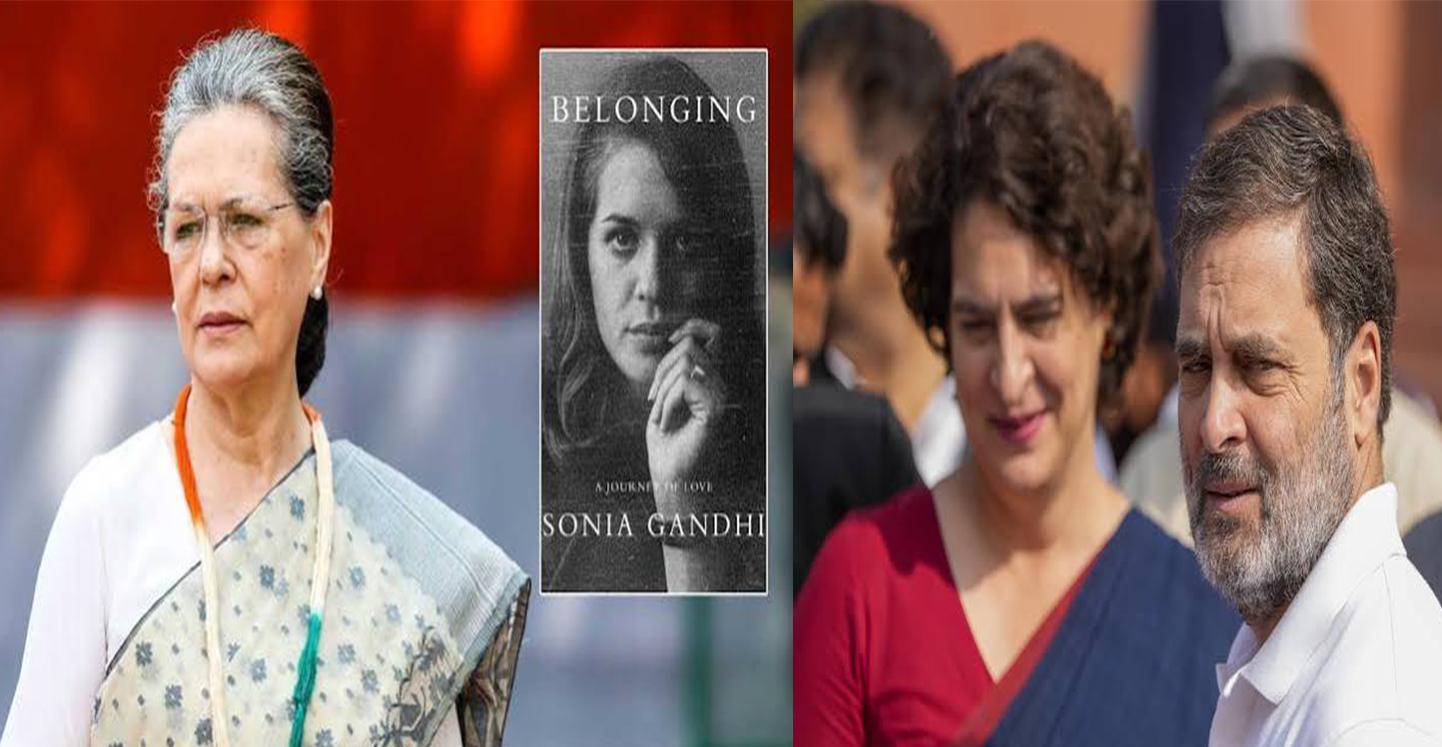 सोनिया गांधी की आत्मकथा 'बिलॉन्गिंग: अ जर्नी ऑफ लव' 10 नवंबर को होगी रिलीज; राहुल और प्रियंका ने लिखा भावुक संदेश