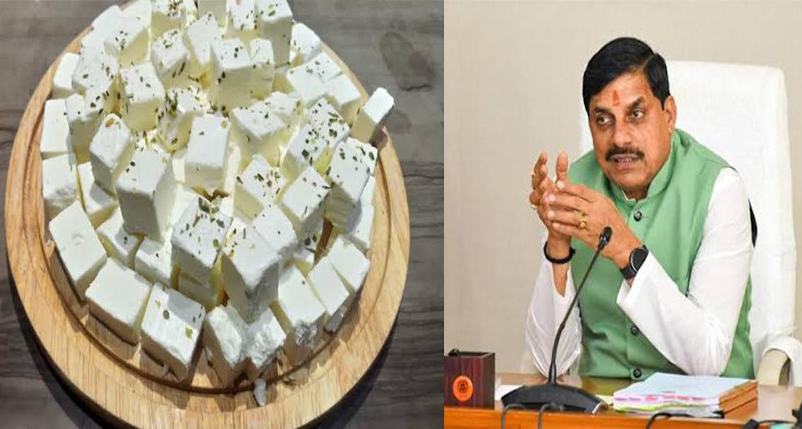 मध्य प्रदेश में 'एनालॉग पनीर' पर लगा पूर्ण बैन: मिलावटी और नकली पनीर के खिलाफ मोहन यादव सरकार का सख्त कदम