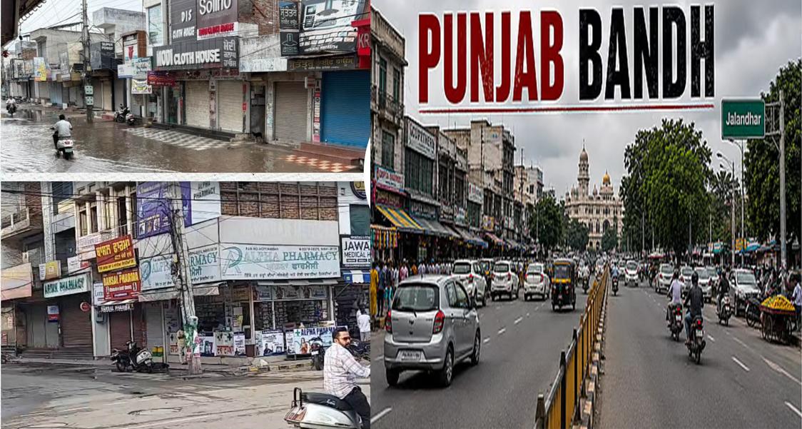 कौमी इंसाफ मोर्चे का 'पंजाब बंद': सड़कों पर मिला-जुला असर, अमृतसर और बठिंडा में दुकानें बंद; सुरक्षा व्यवस्था कड़ी
