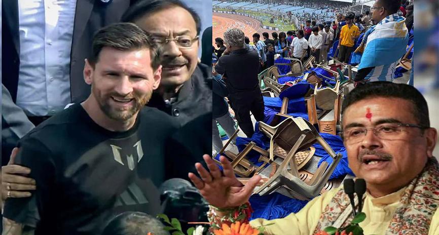 मुख्यमंत्री शुभेंदु अधिकारी का बड़ा फैसला: कोलकाता में मेस्सी के इवेंट के 33 हजार दर्शकों को वापस मिलेगा टिकट का पैसा