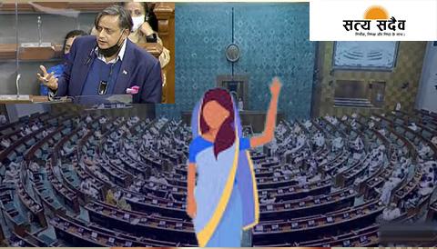 नारी शक्ति पर सियासी रार: संसद में महिला आरक्षण बिल को लेकर छिड़ा महायुद्ध