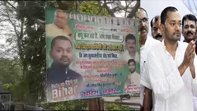 बिहार की सियासत में 'निशांत' दस्तक: पटना की सड़कों पर लगे पोस्टर— "नीतीश का मिशन अधूरा, निशांत करेंगे पूरा"