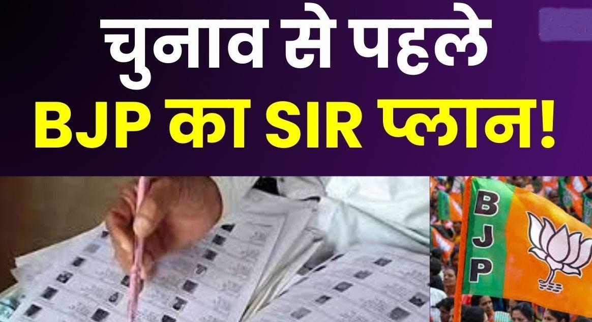 उत्तराखंड: मतदाता सूची पुनरीक्षण (SIR) के लिए BJP का मेगा प्लान, 15 मार्च को देहरादून में जुटेगा दिग्गज नेतृत्व