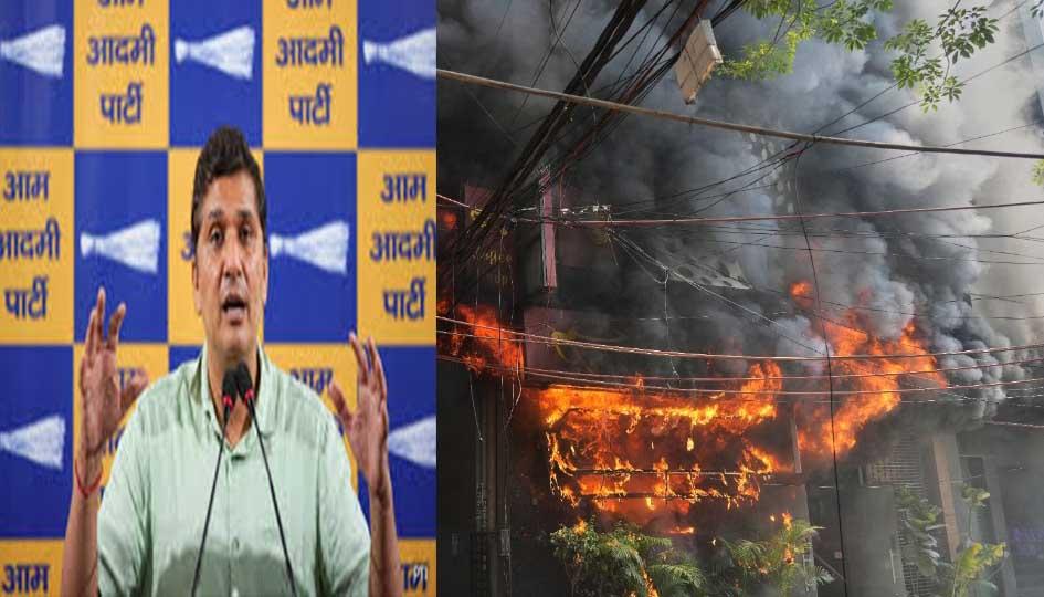 हौजरानी अग्निकांड पर सियासी रार: आप नेताओं का सरकार पर तीखा हमला, सौरभ भारद्वाज बोले- 'अफसरों की जिम्मेदारी तय करे सरकार'