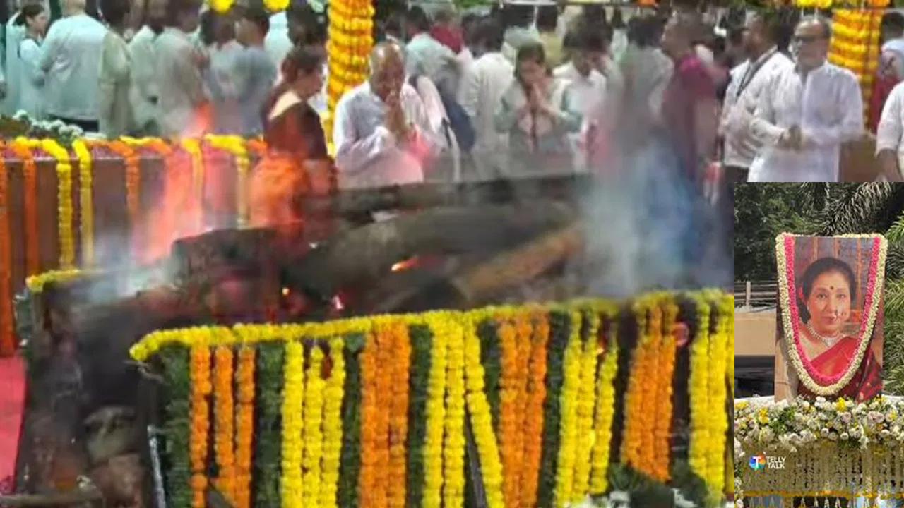 सुरों की 'मल्लिका' मौन: राजकीय सम्मान के साथ पंचतत्व में विलीन हुईं आशा भोसले, संगीत के एक स्वर्णिम युग का अंत