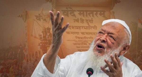 वंदे मातरम के सभी छंद अनिवार्य करने पर रार: जमीयत और पर्सनल लॉ बोर्ड ने बताया धार्मिक आजादी पर हमला
