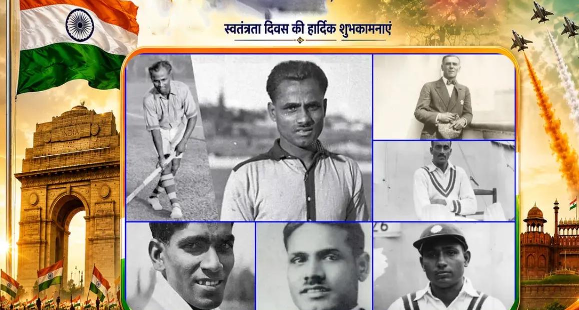 स्वतंत्रता पूर्व के वे 5 दिग्गज खिलाड़ी जिन्होंने रखी भारतीय खेल इतिहास की मजबूत नींव