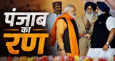 पंजाब चुनाव 2026: अकाली दल और बीजेपी में फिर से गठबंधन की सुगबुगाहट, 55 सीटों की मांग और CM चेहरे पर अड़ा पेंच