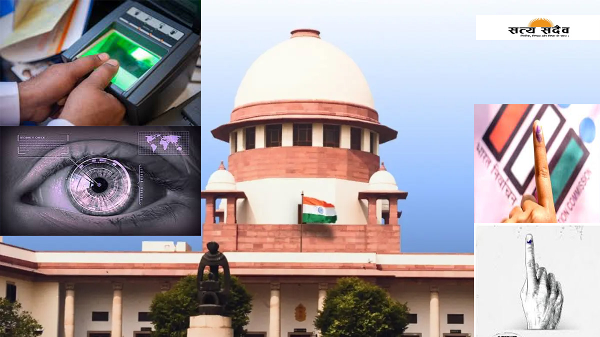 फिंगरप्रिंट और आइरिस स्कैन से रुकेगा 'फर्जी मतदान'? सुप्रीम कोर्ट ने केंद्र और चुनाव आयोग से मांगा जवाब